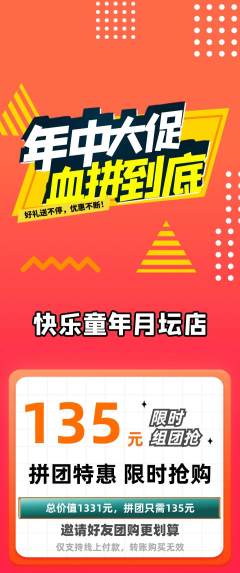 早教拼团无阶梯团年中大促活动配图海报