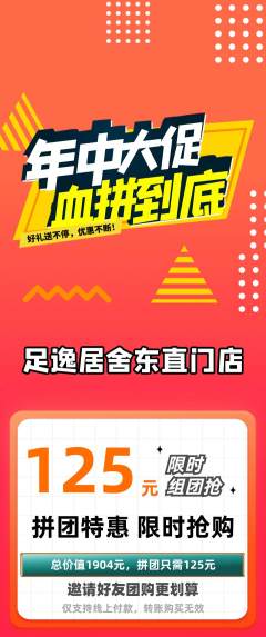 足浴拼团满血版年中大促活动配图海报