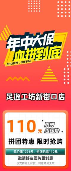 足浴拼团无阶梯团年中大促活动配图海报