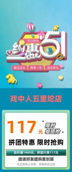 剧本杀拼团无阶梯团劳动节活动配图海报