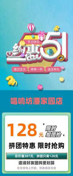 KTV拼团无阶梯团劳动节活动配图海报