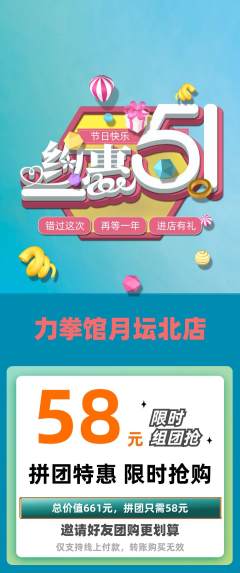 拳击格斗拼团商品阶梯团劳动节活动配图海报