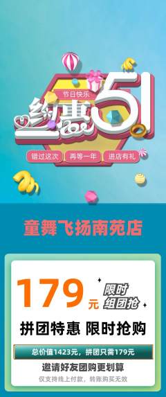 少儿舞蹈拼团商品阶梯团劳动节活动配图海报