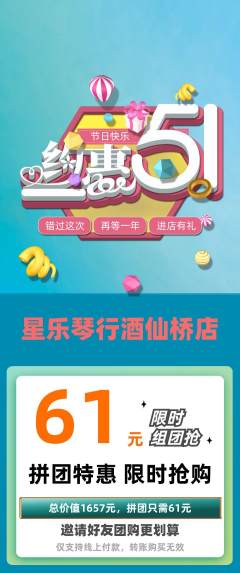 少儿乐器拼团价格阶梯团劳动节活动配图海报