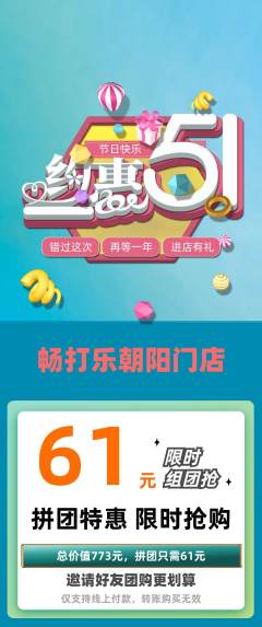 台球馆拼团价格阶梯团劳动节活动配图海报