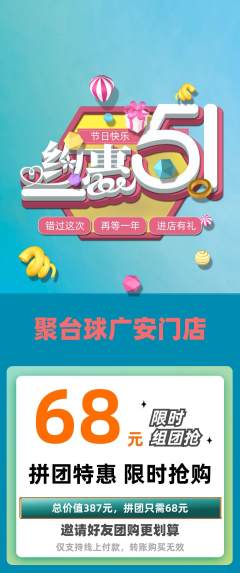 台球馆拼团商品阶梯团劳动节活动配图海报