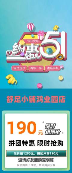 足浴拼团无阶梯团劳动节活动配图海报