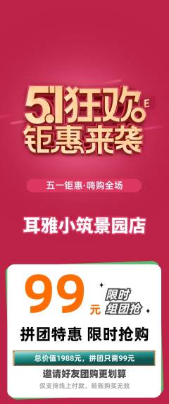 采耳拼团满血版劳动节活动配图海报