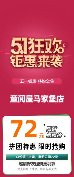 绘本馆拼团满血版劳动节活动配图海报