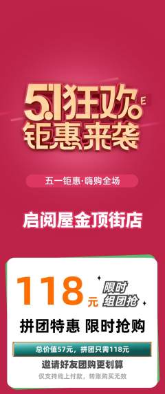 绘本馆拼团价格阶梯团劳动节活动配图海报