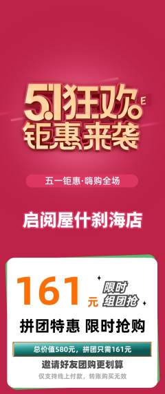 绘本馆拼团无阶梯团劳动节活动配图海报