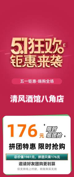 酒吧拼团满血版劳动节活动配图海报