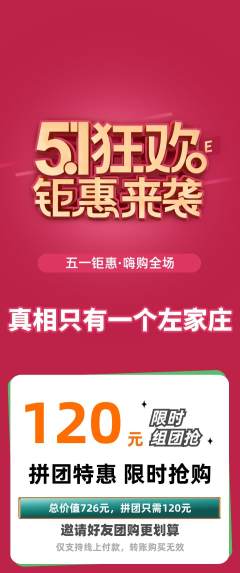 剧本杀拼团满血版劳动节活动配图海报