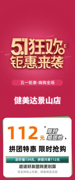 健身馆拼团无阶梯团劳动节活动配图海报