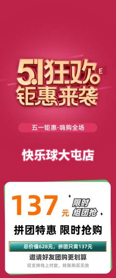 篮球馆拼团满血版劳动节活动配图海报