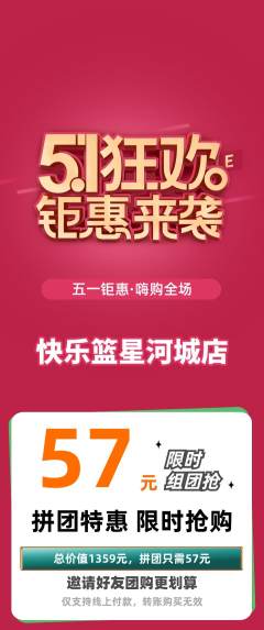 篮球馆拼团商品阶梯团劳动节活动配图海报