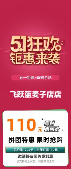 篮球馆拼团无阶梯团劳动节活动配图海报