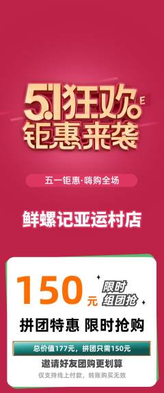螺蛳粉拼团满血版劳动节活动配图海报
