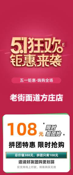面馆拼团满血版劳动节活动配图海报