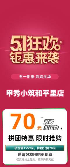 美甲拼团价格阶梯团劳动节活动配图海报