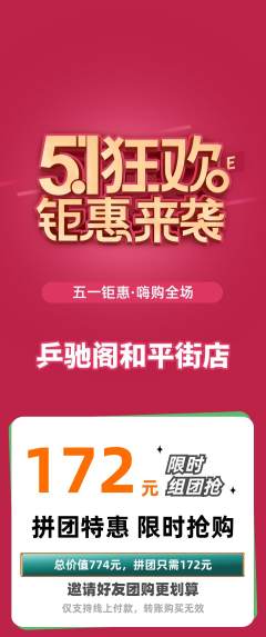 乒乓球馆拼团满血版劳动节活动配图海报