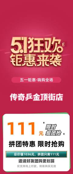 乒乓球馆拼团价格阶梯团劳动节活动配图海报