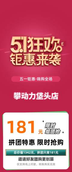 攀岩拼团满血版劳动节活动配图海报
