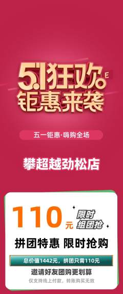 攀岩拼团商品阶梯团劳动节活动配图海报