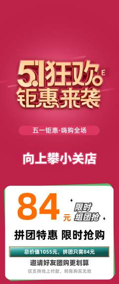 攀岩拼团无阶梯团劳动节活动配图海报