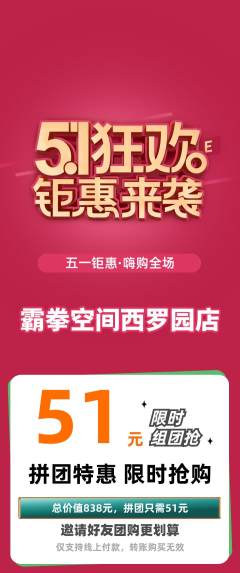 拳击格斗拼团满血版劳动节活动配图海报