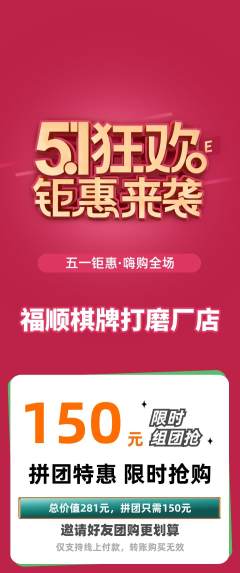 棋牌室拼团商品阶梯团劳动节活动配图海报