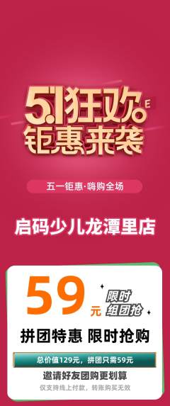 少儿编程拼团满血版劳动节活动配图海报