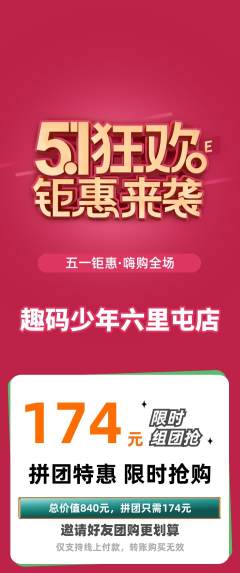 少儿编程拼团价格阶梯团劳动节活动配图海报