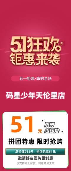 少儿编程拼团商品阶梯团劳动节活动配图海报