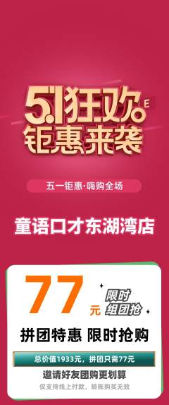 少儿口才拼团价格阶梯团劳动节活动配图海报