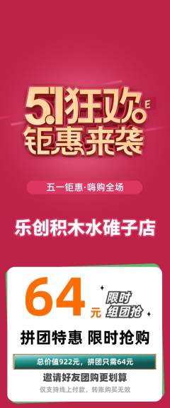 少儿乐高拼团满血版劳动节活动配图海报