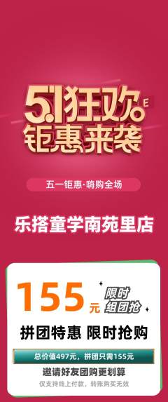 少儿乐高拼团无阶梯团劳动节活动配图海报