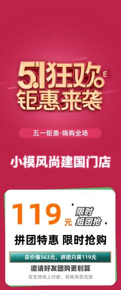 少儿模特拼团满血版劳动节活动配图海报