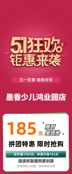 少儿书法拼团满血版劳动节活动配图海报