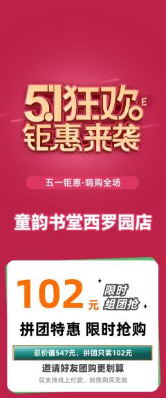 少儿书法拼团价格阶梯团劳动节活动配图海报