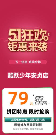 少儿体育拼团满血版劳动节活动配图海报
