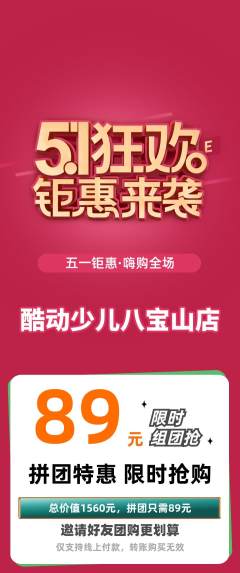 少儿体育拼团商品阶梯团劳动节活动配图海报