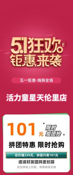 少儿体育拼团无阶梯团劳动节活动配图海报