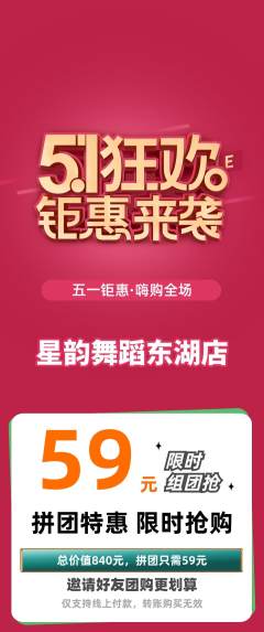 少儿舞蹈拼团满血版劳动节活动配图海报