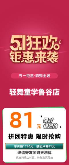 少儿舞蹈拼团商品阶梯团劳动节活动配图海报