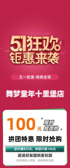 少儿舞蹈拼团无阶梯团劳动节活动配图海报