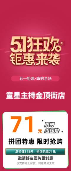少儿主持拼团满血版劳动节活动配图海报