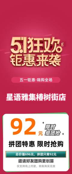少儿主持拼团价格阶梯团劳动节活动配图海报