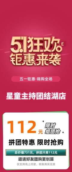 少儿主持拼团商品阶梯团劳动节活动配图海报