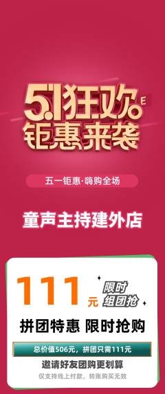 少儿主持拼团无阶梯团劳动节活动配图海报